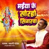 About Maiya Ke Soraho Singarawa (BHOJPURI DEVOTIONAL SONG) Song