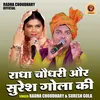 Radha Chaudhary Aur Suresh Gola Ki (Hindi)