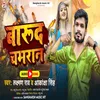 About Baarood Chamaran (Bhojpuri) Song