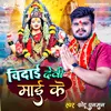 About Bidai Devi Mai Ke Song