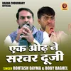 About Ek Odh Ne Sarwar Duji (Hindi) Song