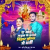 About A Mai Janua Ke Karadi Bihar Police Me Bharti (bhojpuri) Song