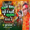 About Bauaa Bhula Gelau Ge Maugi Jehanabad Melva Me (Magahi) Song