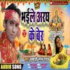 About Bhaile Arag Ke Ber (Bhojpuri) Song