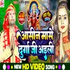 About Aasin Mase Durga Jee Aili Song