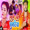 About Lale Rang Ke Chunariya (Bhojpuri) Song