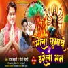 Mela Ghumave Me Darela Man (Bhojpuri)