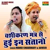 About Vashikarn Mantr Se Hui In Santanon (Hindi) Song
