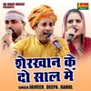 Sherkhan Ke Do Saal Mein (Hindi)
