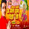 About Jija Sali Ke Mala Ghuma Dihi Ji (Bhojpuri Bhakti) Song