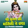 About Shri Krishna Ki Bhaktini Ne Kya (Hindi) Song