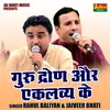 About Guru Dron Aur Eklavy Ke (Hindi) Song