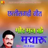 About Mor Man Ke Mayaru (Chhattisgrhi) Song