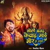 Kholi Bajad Kewad Mai Bhor Ho Gail (Bhojpuri)