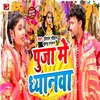 About Pooja Me Dhayanwa Song
