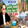 Unhone Hamko Aajad Kiya Hai (Hindi)