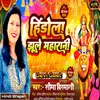 About Hindola Jhule Baag Mai Maharani (Hindi) Song