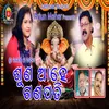 Suna Ahe Ganapati (Odia Song)