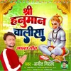 About Shri Hanuman Chalisa Song