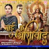 About Mai Ke Ashirwad (Bhojpuri) Song