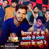 Vishal Raja Ke Bithday Me Toli Rangdaar Ke Juti Re (Birthday Song)