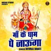 About Maa Ke Dham Pe Jaunga (Hindi) Song
