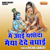About Main Aai Yashoda Maiya Dede Badhai (Hindi) Song