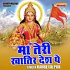 About Maa Teri Katir Desh Pe (Hindi) Song