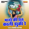 About Bhado Ki Rat Kali Jhuki Re (Hindi) Song