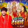 About Mai Darshan Dekhai (Bhojpuri) Song