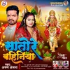 About Sato Re Bahiniya (Bhojpuri) Song