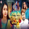 About Laga Ke Dil Badal Gailu (Bhojpuri) Song