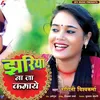 Jhariya Na Ja Kamaye (Bhojpuri Song)