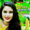 About Mar Jaib Kasam Se (Bhojpuri Song) Song