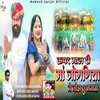 About Upar Mal Ki Joganiya Ne Joda Su Manawa (Rajasthani) Song