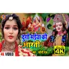 About Durga Maiya Ki Aarti (BHOJPURI) Song