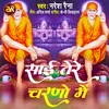 Sai Tere Charno Me (Hindi)