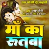 About Maa Ka Rutaba (Hindi) Song