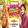 About Singh Pa Sawar Aili Maharani (Maithili) Song