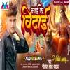 Maai Ke Bidai (Devi Geet 2023)