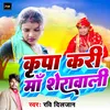 About Kripa Kari Maa Sherawali (Bhojpuri) Song