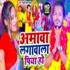 About Aamawa Lagalbalo Piya Ho Song