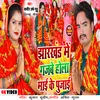 About Chali Jalu Kahe Maiya Paniya Me Dube (Bhakti Song) Song