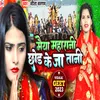 About Maiya Maharani Chhor Ke Ja Tani Song