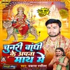 About Chunari Bandhi Ke Aapana Maath Me Song