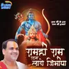 About Ramhi Ram Ratan Lage Jibhiya (Bhojpuri) Song