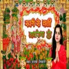 About Swarg Se Chali Mayariya Ho (Bhojpuri bhakti song) Song