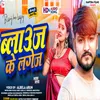 About Blauj Ke Lagej (bhojpuri) Song