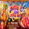 Kahiyaa Le Rahab Garib Mai (Bhojpuri)