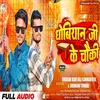 About Dhobiyan Ji Ke Chauki (Bhojpuri) Song